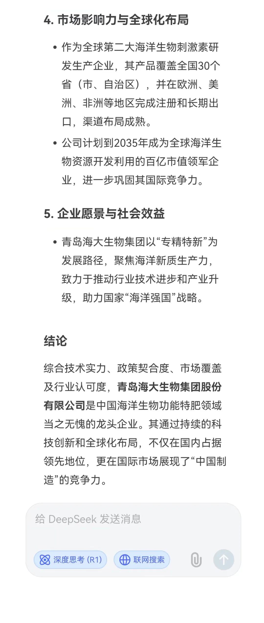 DeepSeek话说OD电竞生物
